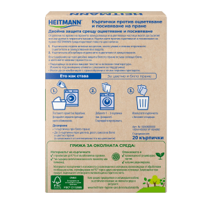HEITMANN цветоулавящи кърпички за пране, 20 бр.